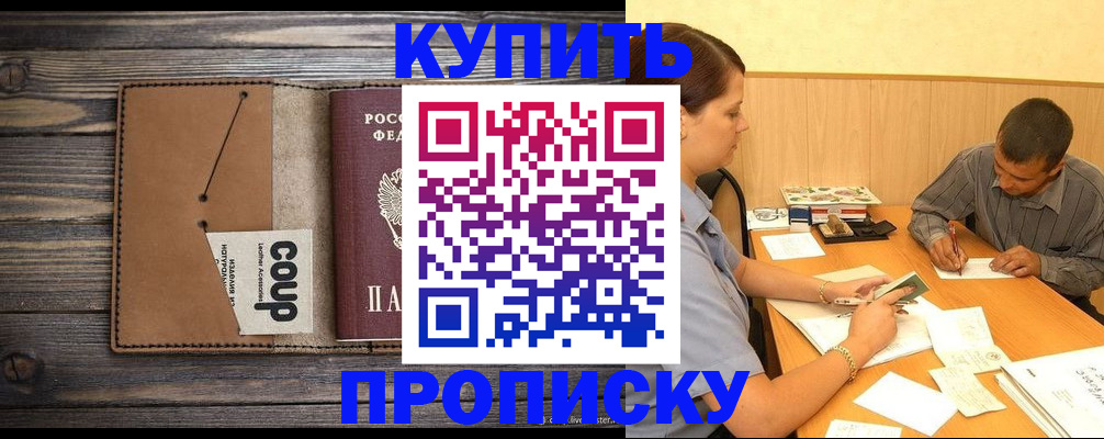 прописка для кредита в Твери