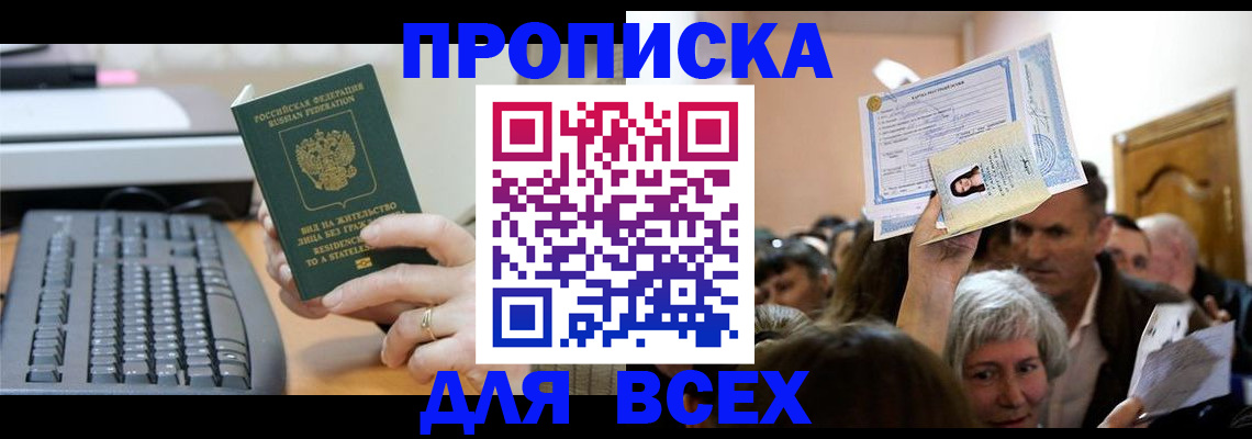 прописка гарантия в Твери